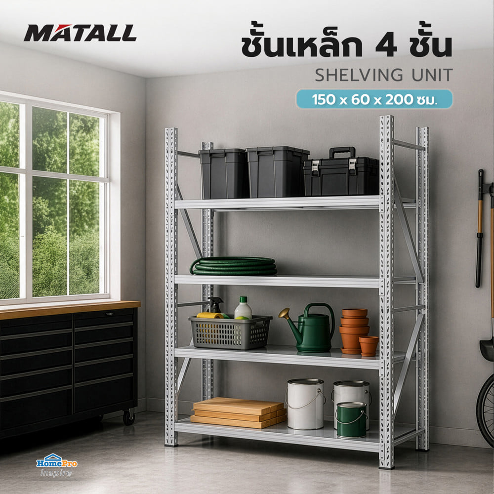 ชั้นเหล็ก 4 ชั้น MATALL 150x60x200 ซม. สีเทา