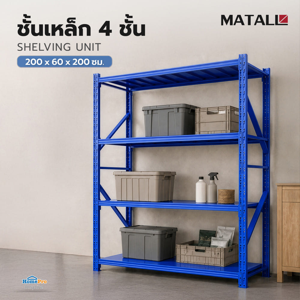 ชั้นเหล็ก 4 ชั้น MATALL 200x60x200 ซม. สีน้ำเงิน