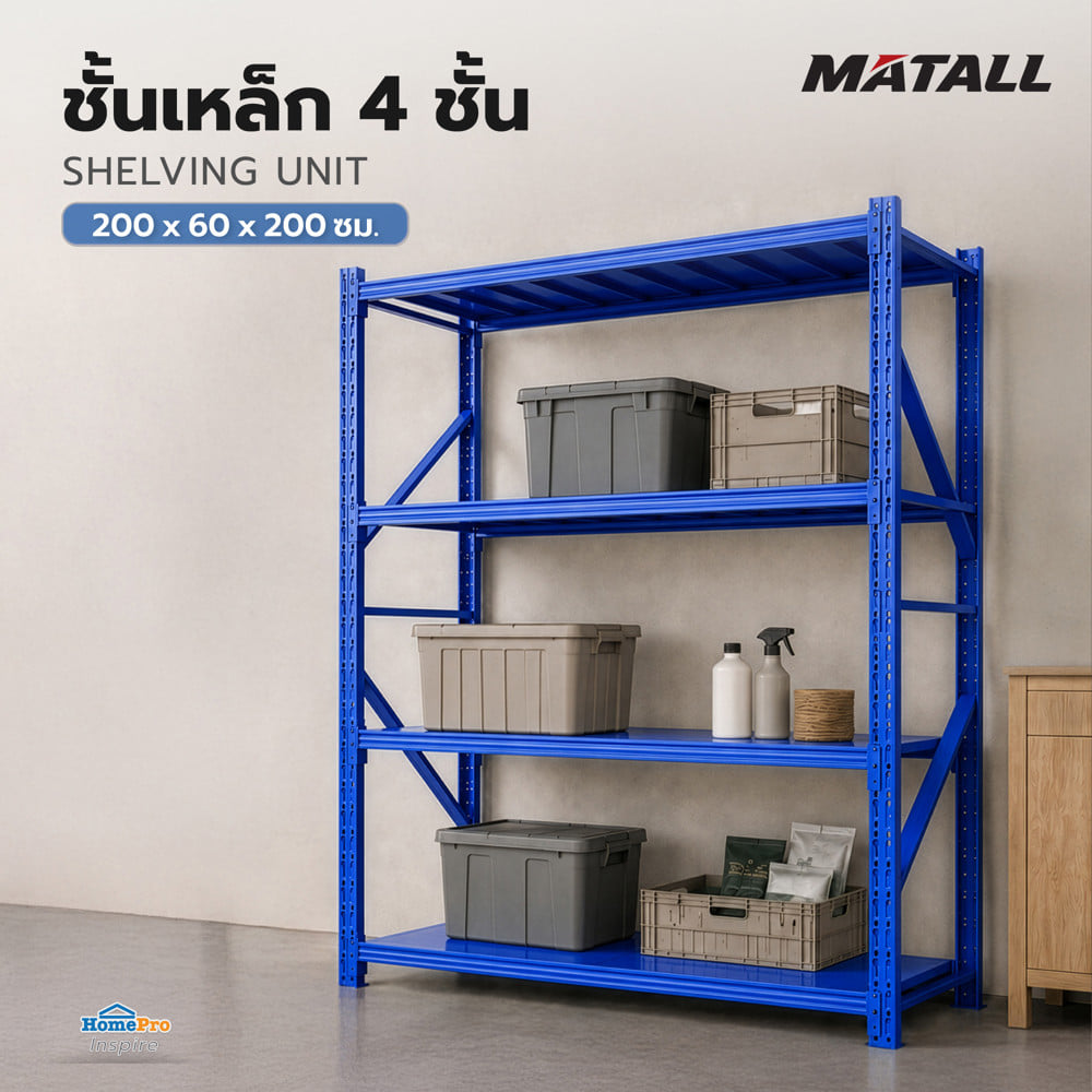 ชั้นเหล็ก 4 ชั้น MATALL 200x60x200 ซม. สีน้ำเงิน