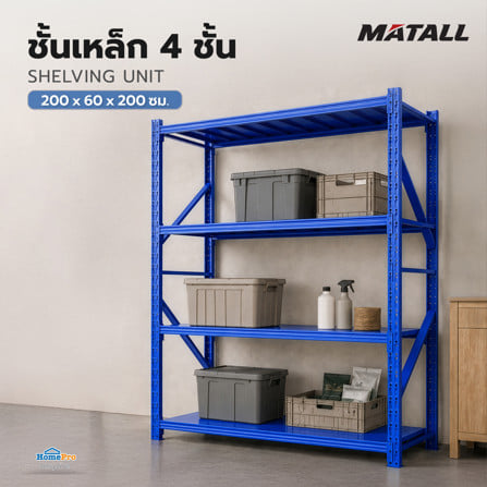 ชั้นเหล็ก 4 ชั้น MATALL 200x60x200 ซม. สีน้ำเงิน_2