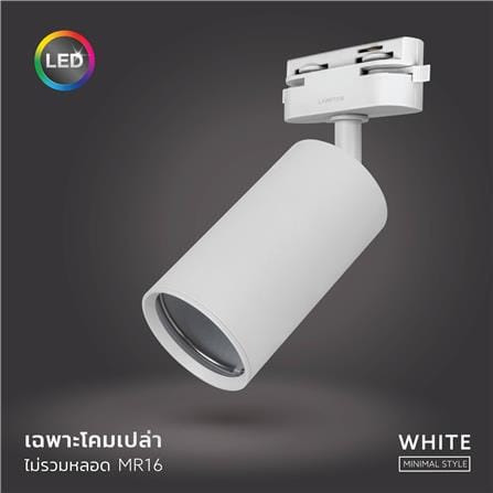 แทรคไลท์ติดราง GU5.3 LAMPTAN PROLONG สีขาว_4