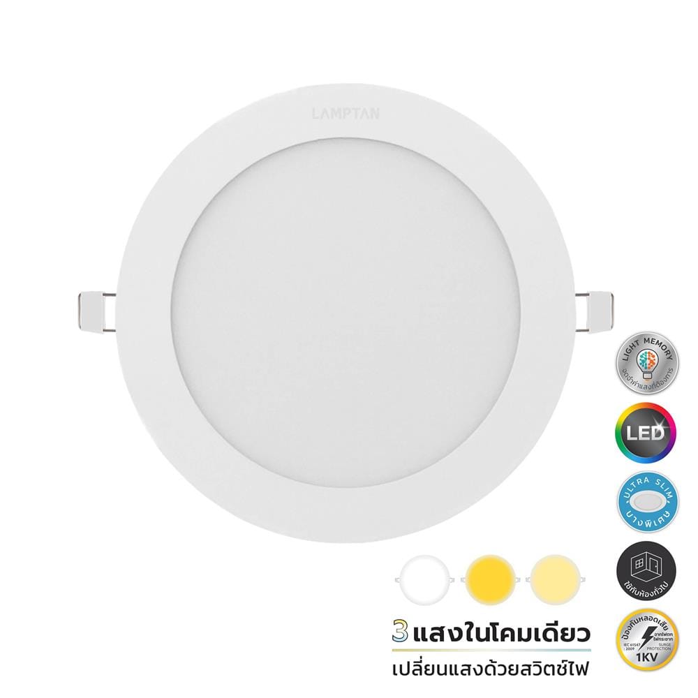 ดาวน์ไลท์ LED LAMPTAN ADJUST 7 นิ้ว 15 วัตต์ DAYLIGHT/COOL WHITE/WARM WHITE สีขาว