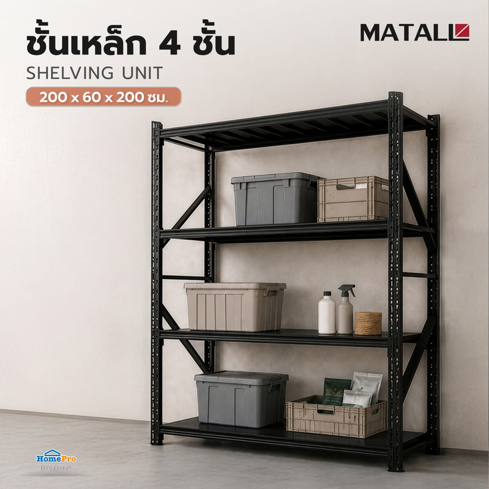 ชั้นเหล็ก 4 ชั้น MATALL 200x60x200 ซม. สีดำ