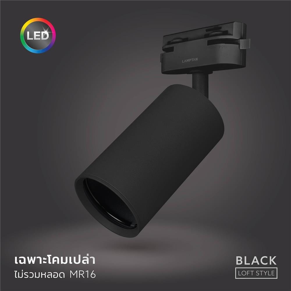 แทรคไลท์ติดราง GU5.3 LAMPTAN PROLONG สีดำ