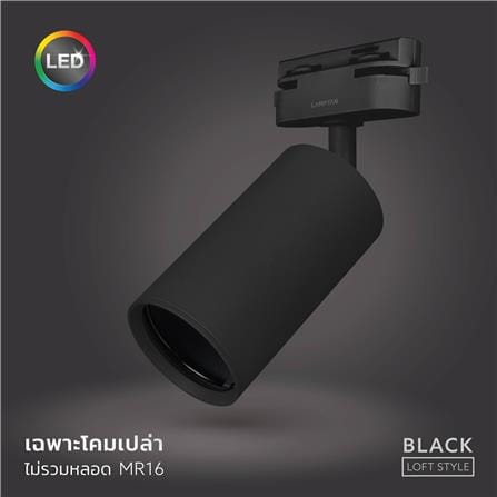 แทรคไลท์ติดราง GU5.3 LAMPTAN PROLONG สีดำ_4