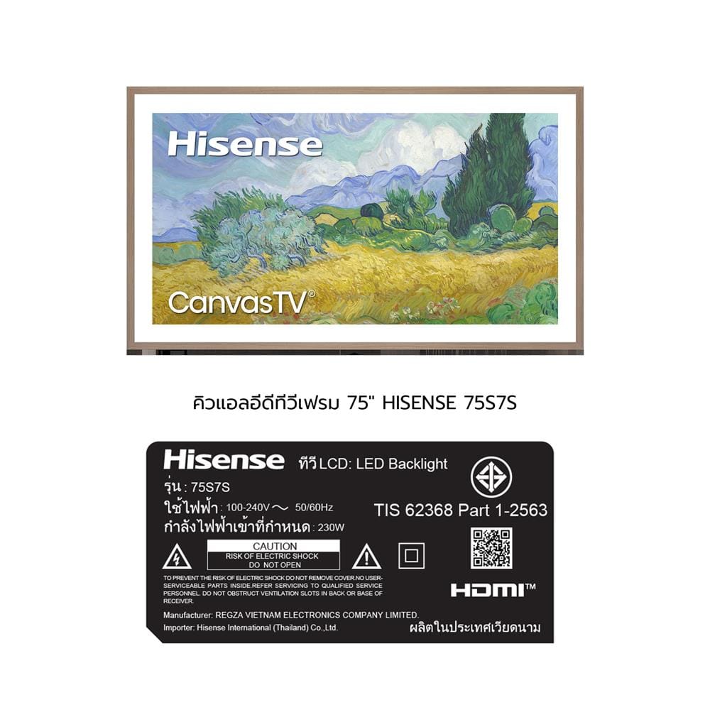 ทีวีคิวแอลอีดี 75 นิ้ว HISENSE (4K, QLED, VIDAA) 75S7S