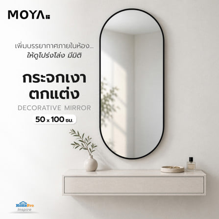 กระจกเงาตกแต่ง MOYA AL058-OV 50x100 ซม. สีดำ_3