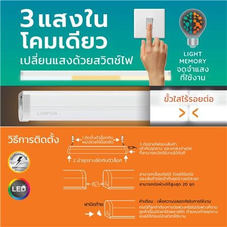 ชุดรางนีออน LED LAMPTAN T5 LINEA SLIM 20 วัตต์ DAYLIGHT/COOL WHITE/WARM WHITE_6