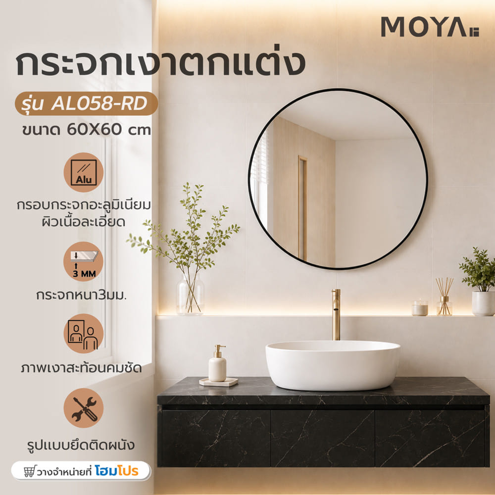 กระจกเงาตกแต่ง MOYA AL058-RD 60X60 ซม. สีดำ