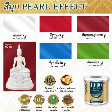 สีน้ำทาภายนอก ชนิดเงา WOODTECT HERO PEARL EFFECT BASE A MU-202 สีมุกแดง 0.75 ลิตร_3