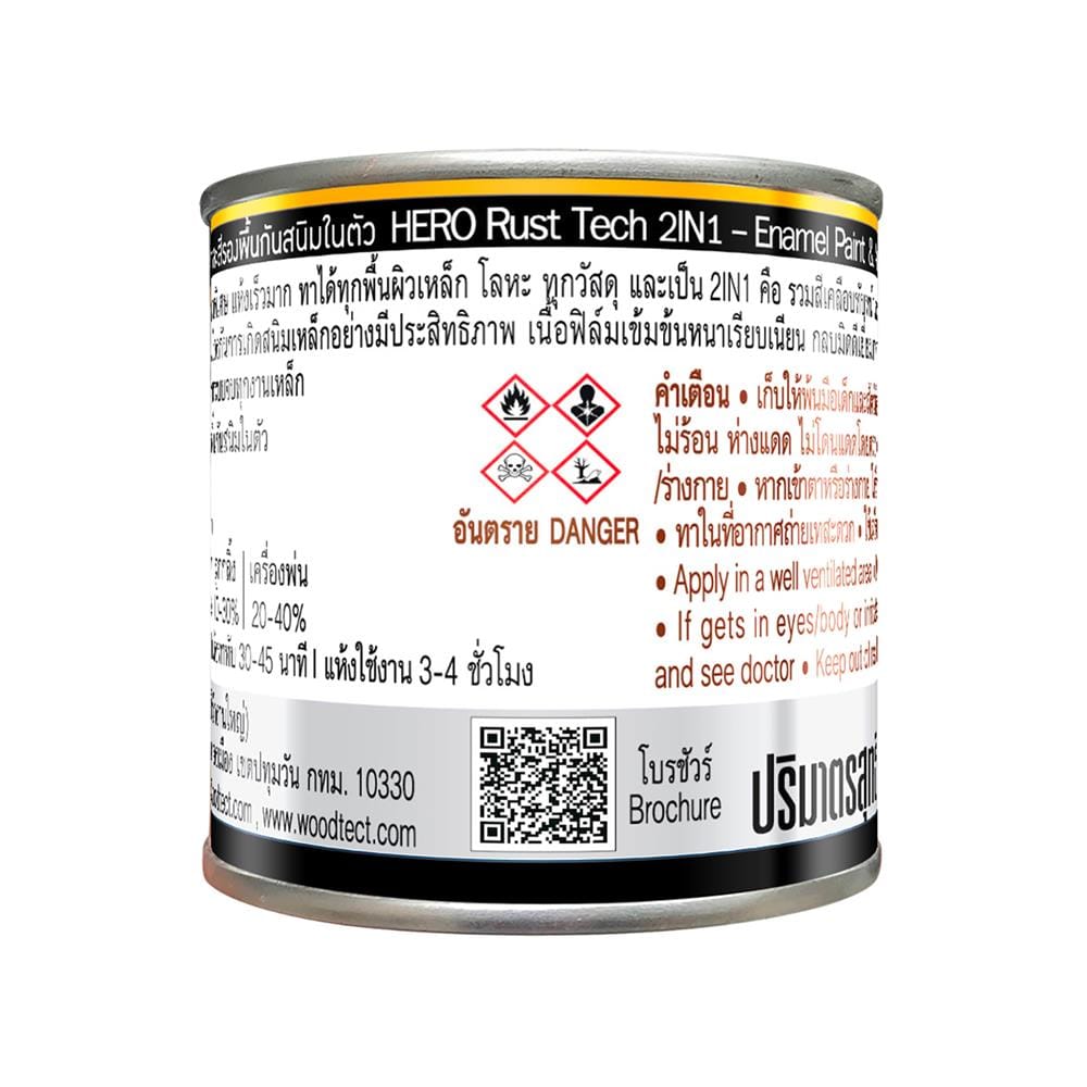 สีน้ำมันกันสนิม ชนิดเงา WOODTECT HERO RUST TECH 2IN1 H2-PG99.99 สีรอยัลเพียวโกลด์ 0.2 ลิตร