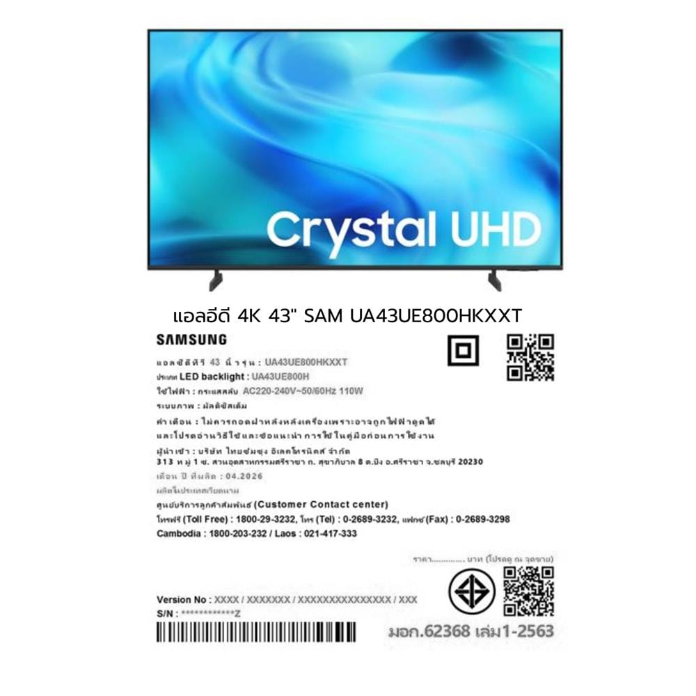 ทีวีแอลอีดี 43 นิ้ว SAMSUNG (4K, LED, TIZEN) UA43UE800HKXXT