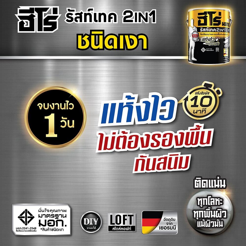 สีน้ำมันกันสนิม ชนิดเงา WOODTECT HERO RUST TECH 2IN1 H2-G1000 สีบรอนซ์เงิน 1 แกลลอน