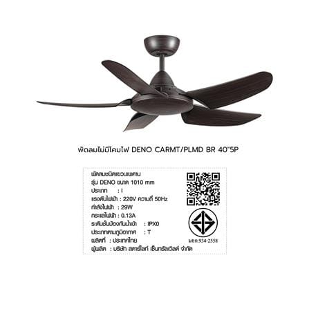 พัดลมไม่มีโคมไฟ CARINI DENO 1013-WD 40 นิ้ว สีน้ำตาล_9
