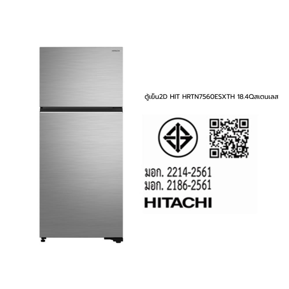 ตู้เย็น 2 ประตู HITACHI HRTN7560ESXTH 18.4 คิว สีสเตนเลส อินเวอร์เตอร์
