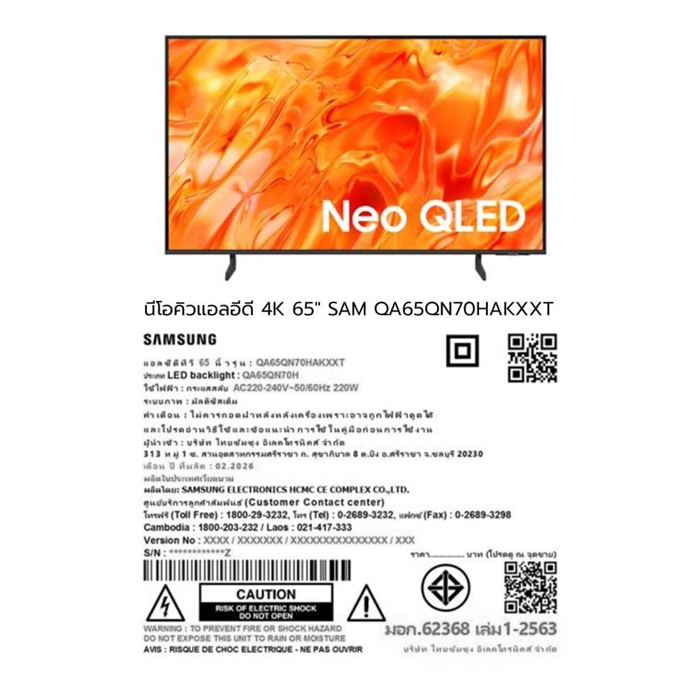 ทีวีนีโอ คิวแอลอีดี 65 นิ้ว SAMSUNG (4K, NEO QLED, TIZEN) QA65QN70HAKXXT