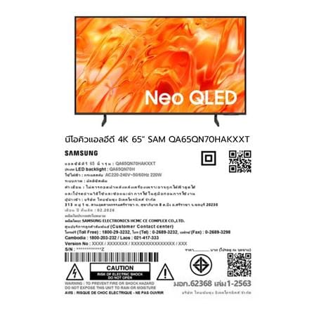 ทีวีนีโอ คิวแอลอีดี 65 นิ้ว SAMSUNG (4K, NEO QLED, TIZEN) QA65QN70HAKXXT_15