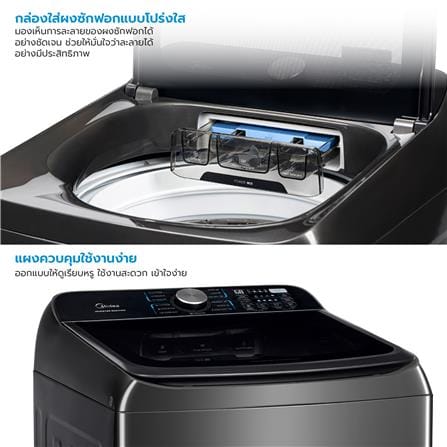 เครื่องซักผ้าฝาบน MIDEA MA512W150D 15กก. อินเวอร์เตอร์ สีดำ_7