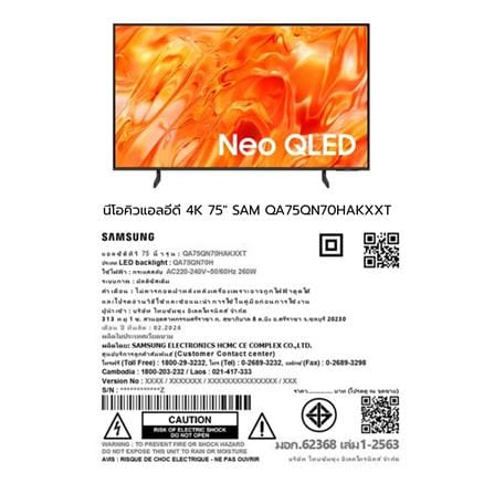 ทีวีนีโอ คิวแอลอีดี 75 นิ้ว SAMSUNG (4K, NEO QLED, TIZEN) QA75QN70HAKXXT_14