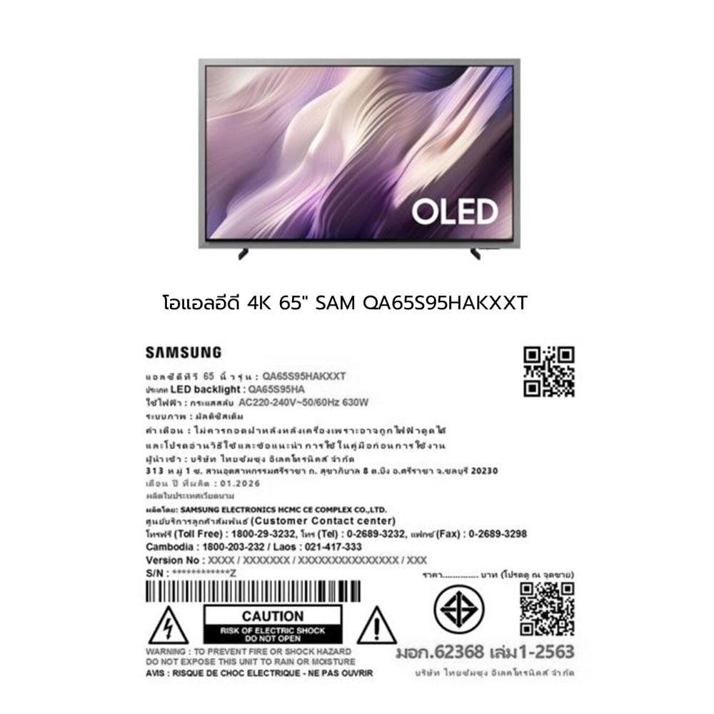 ทีวีโอแอลอีดี 65 นิ้ว SAMSUNG (4K, OLED, TIZEN) QA65S95HAKXXT