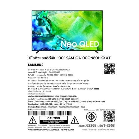 ทีวีนีโอ คิวแอลอีดี 100 นิ้ว SAMSUNG (4K, NEO QLED, TIZEN) QA100QN80HKXXT_14