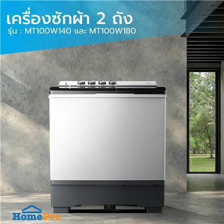 เครื่องซักผ้า 2 ถัง MIDEA MT100W180 18 กก. สีขาว_9