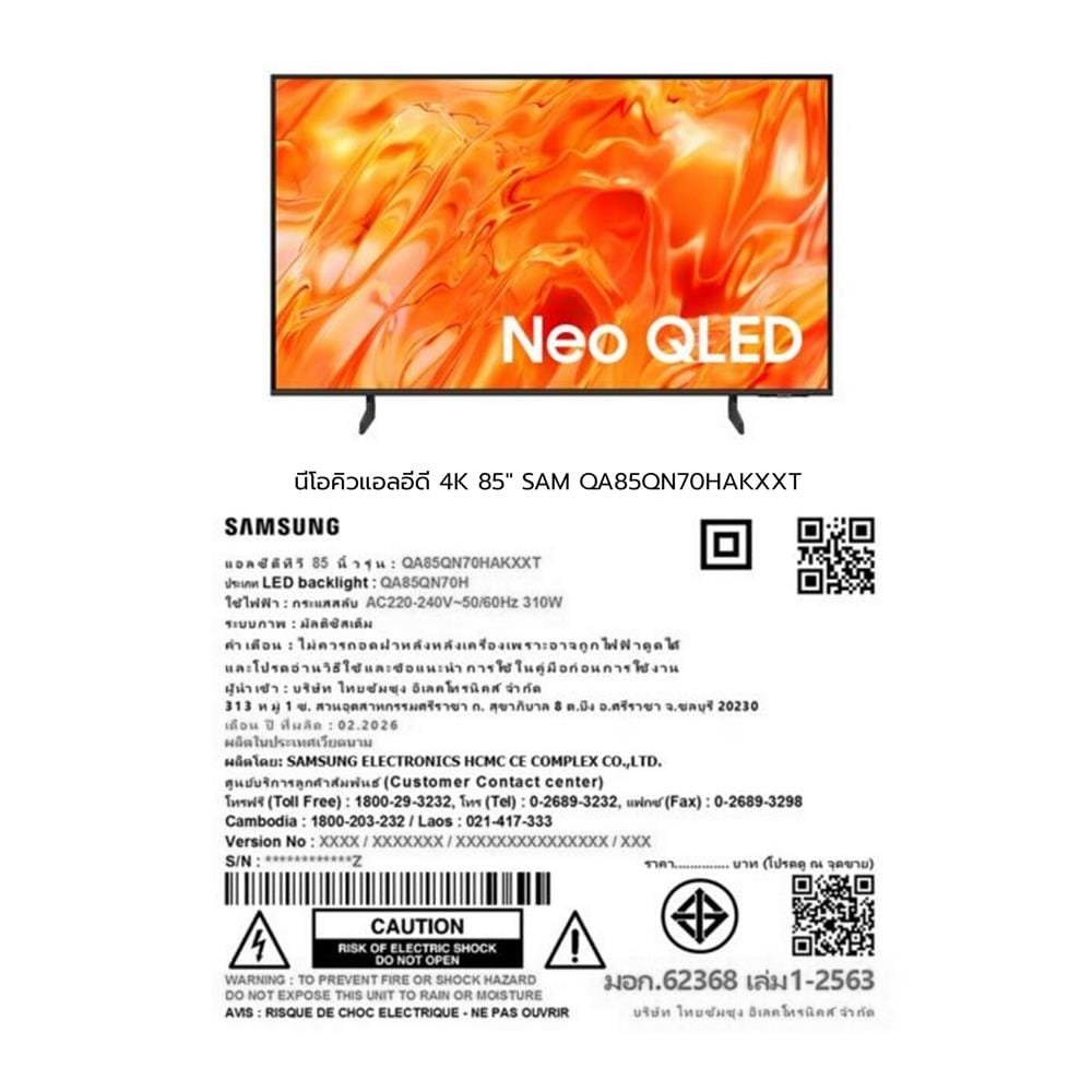 ทีวีนีโอ คิวแอลอีดี 85 นิ้ว SAMSUNG (4K, NEO QLED, TIZEN) QA85QN70HAKXXT