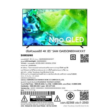 ทีวีนีโอ คิวแอลอีดี 85 นิ้ว SAMSUNG (4K, NEO QLED, TIZEN) QA85QN80HAKXXT_15