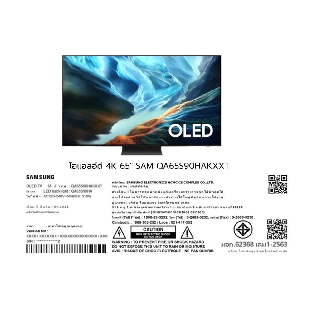ทีวีโอแอลอีดี 65 นิ้ว SAMSUNG (4K, OLED, TIZEN) QA65S90HAKXXT