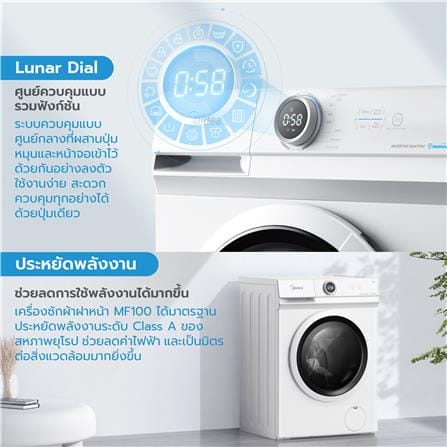 เครื่องซักผ้าฝาหน้า MIDEA MF100W85B 8.5 กก. สีขาว_5