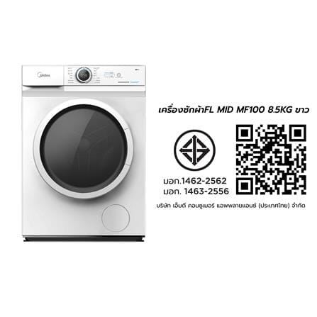 เครื่องซักผ้าฝาหน้า MIDEA MF100W85B 8.5 กก. สีขาว_12