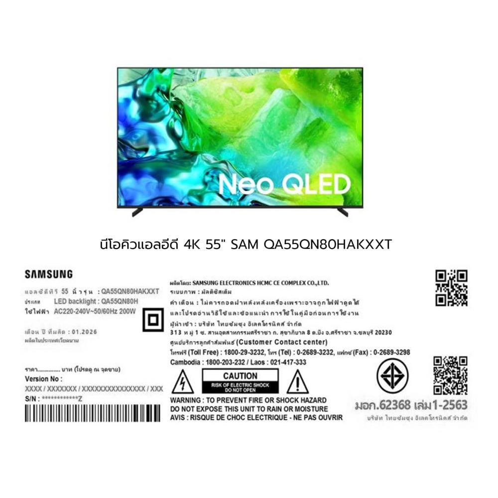 ทีวีนีโอ คิวแอลอีดี 55 นิ้ว SAMSUNG (4K, NEO QLED, TIZEN) QA55QN80HAKXXT