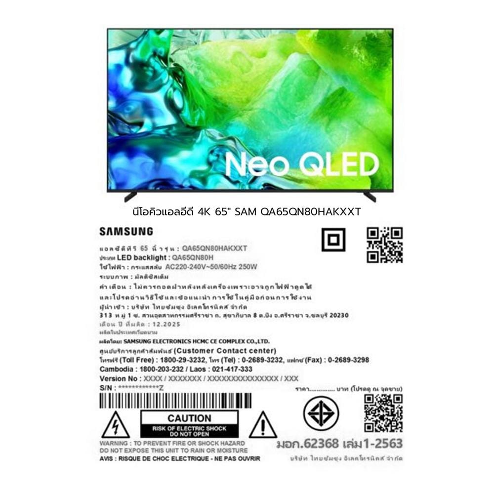 ทีวีนีโอ คิวแอลอีดี 65 นิ้ว SAMSUNG (4K, NEO QLED, TIZEN) QA65QN80HAKXXT