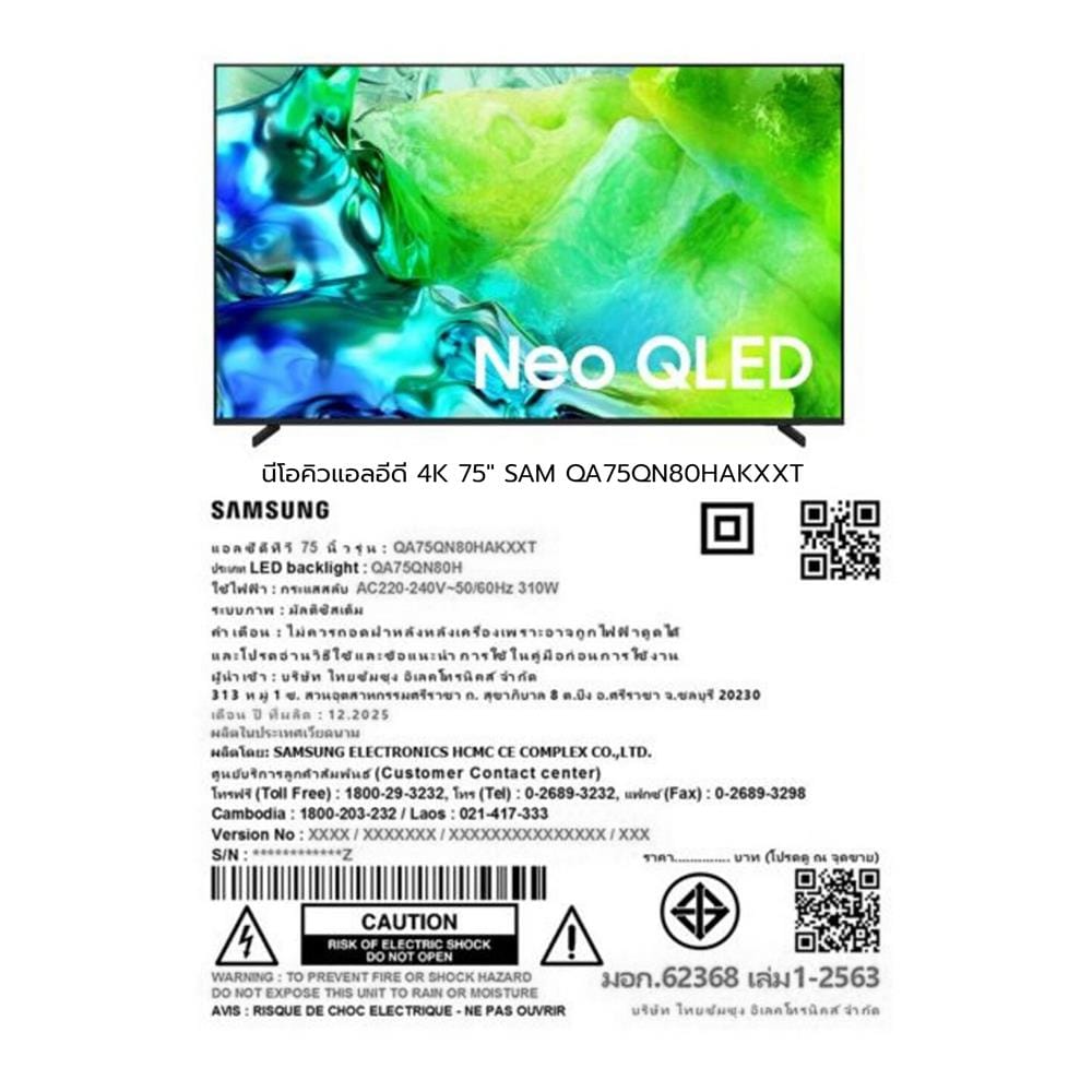 ทีวีนีโอ คิวแอลอีดี 75 นิ้ว SAMSUNG (4K, NEO QLED, TIZEN) QA75QN80HAKXXT