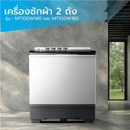 เครื่องซักผ้า 2 ถัง MIDEA MT100 14 กก. สีขาว_7
