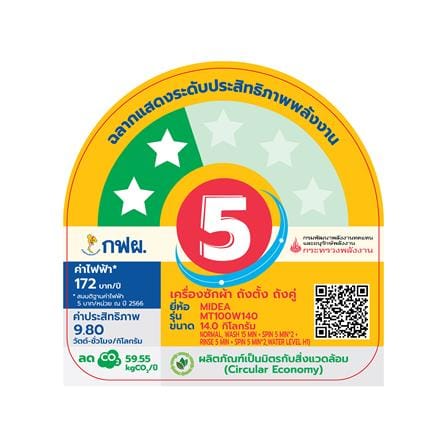 เครื่องซักผ้า 2 ถัง MIDEA MT100 14 กก. สีขาว_12