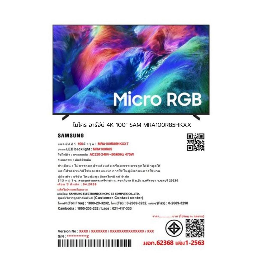 ทีวีไมโคร อาร์จีบี 100 นิ้ว SAMSUNG (4K, MICRO RGB, TIZEN) MRA100R85HKXXT