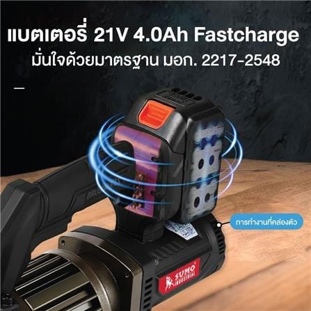 เครื่องตัดเหล็กเส้นไร้สาย SUMO PC-20B_8