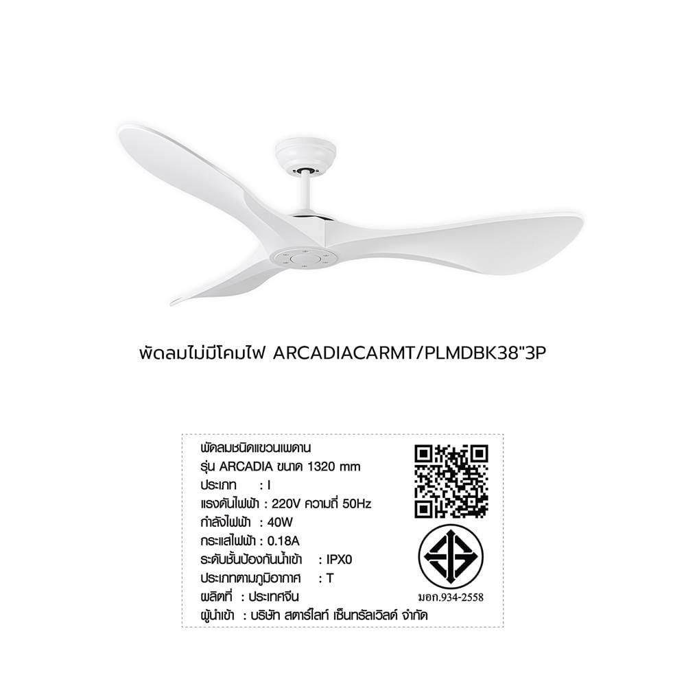 พัดลมไม่มีโคมไฟ CARINI ARCADIA 2010-NWH 52 นิ้ว สีขาว