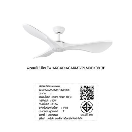 พัดลมไม่มีโคมไฟ CARINI ARCADIA 2010-NWH 52 นิ้ว สีขาว_9