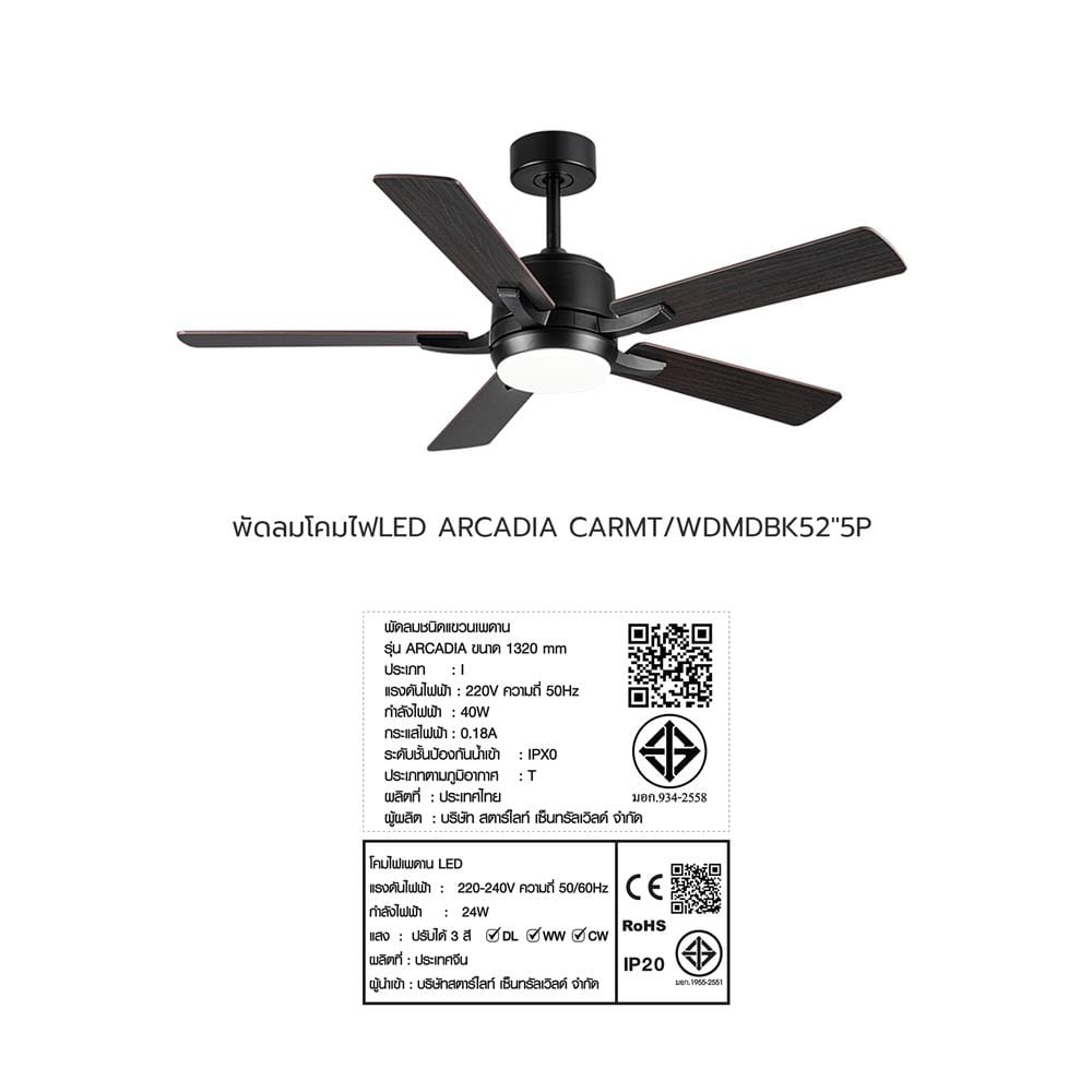พัดลมโคมไฟ LED CARINI ARCADIA 1011-LWP 52 นิ้ว 24 วัตต์ DAYLIGHT/COOL WHITE/WARM WHITE สีดำ