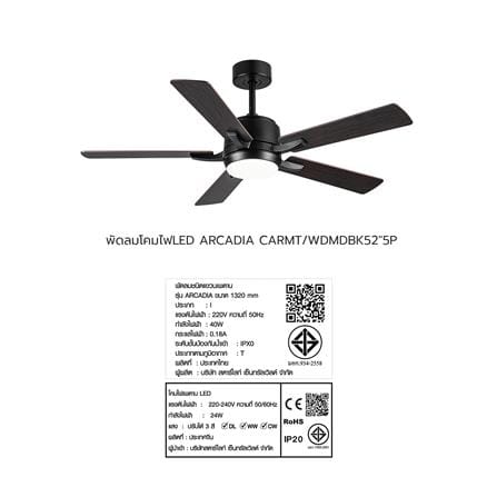 พัดลมโคมไฟ LED CARINI ARCADIA 1011-LWP 52 นิ้ว 24 วัตต์ DAYLIGHT/COOL WHITE/WARM WHITE สีดำ_6