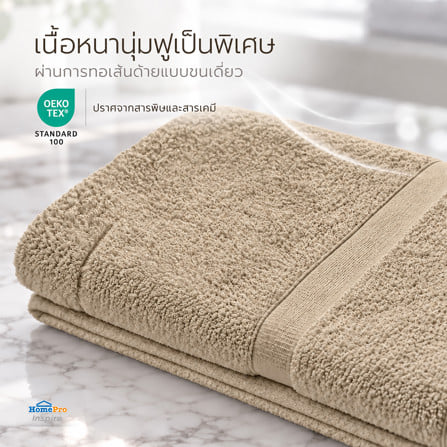 ผ้าขนหนู HOME LIVING STYLE MIKA 30x60 นิ้ว สี BROWN_8