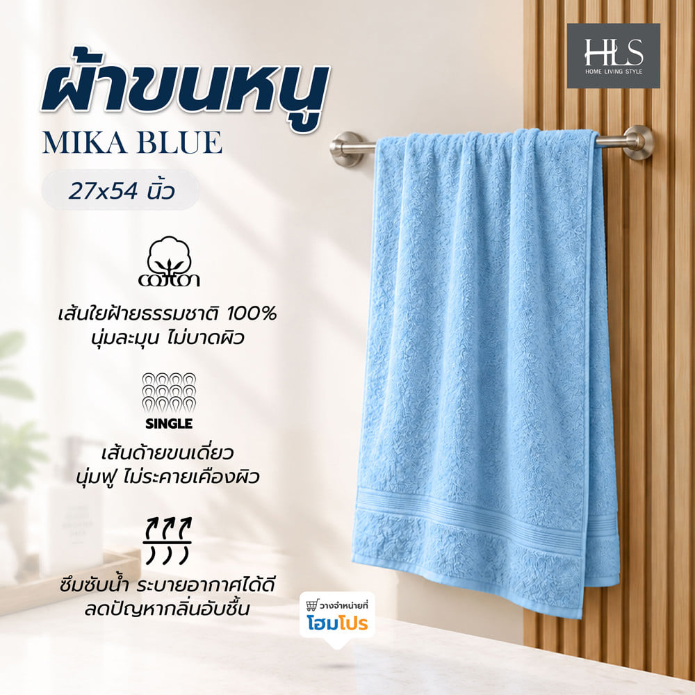 ผ้าขนหนู HOME LIVING STYLE MIKA 27x54 นิ้ว สี BLUE