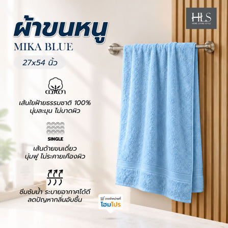 ผ้าขนหนู HOME LIVING STYLE MIKA 27x54 นิ้ว สี BLUE_5