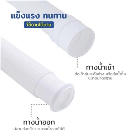 อุปกรณ์ข้อต่อน้ำทิ้ง 3 เมตร ELEGANCE EG-0372_1