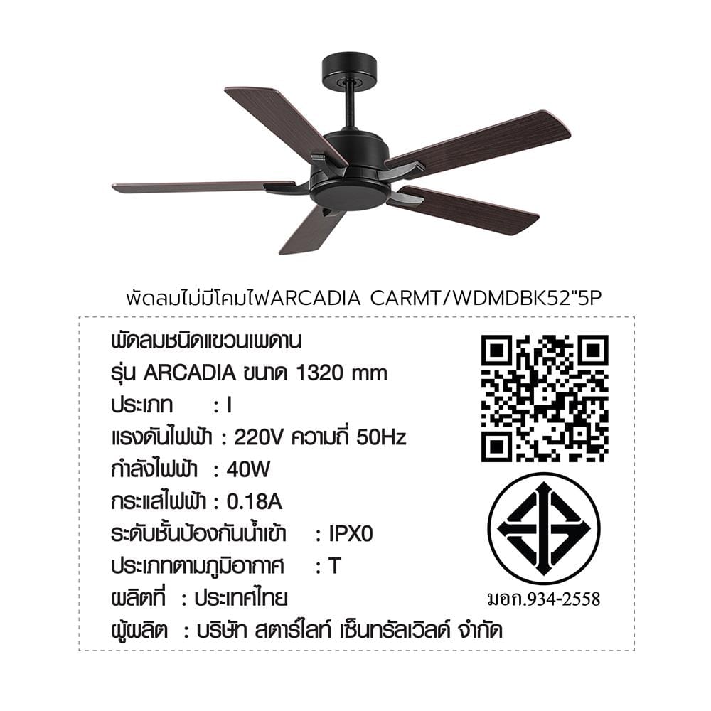 พัดลมไม่มีโคมไฟ CARINI ARCADIA 1011-NWP 52 นิ้ว สีดำ