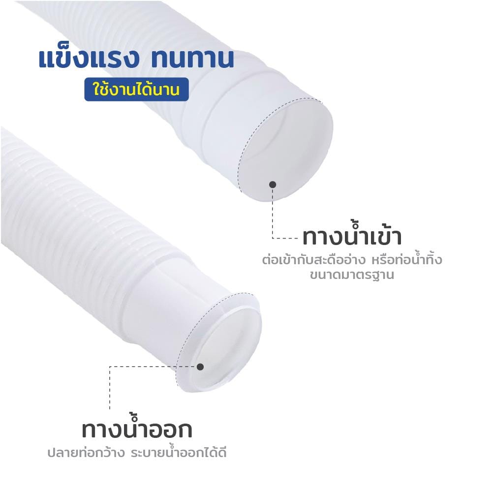 อุปกรณ์ข้อต่อน้ำทิ้ง 2 เมตร ELEGANCE EG-0371