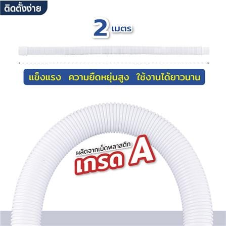 อุปกรณ์ข้อต่อน้ำทิ้ง 2 เมตร ELEGANCE EG-0371_2