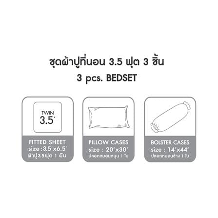ชุดผ้าปูที่นอน 3.5 ฟุต (ชุด 3 ชิ้น) DUNLOPILLO VERONA VRN-05 S26 COCOA_6